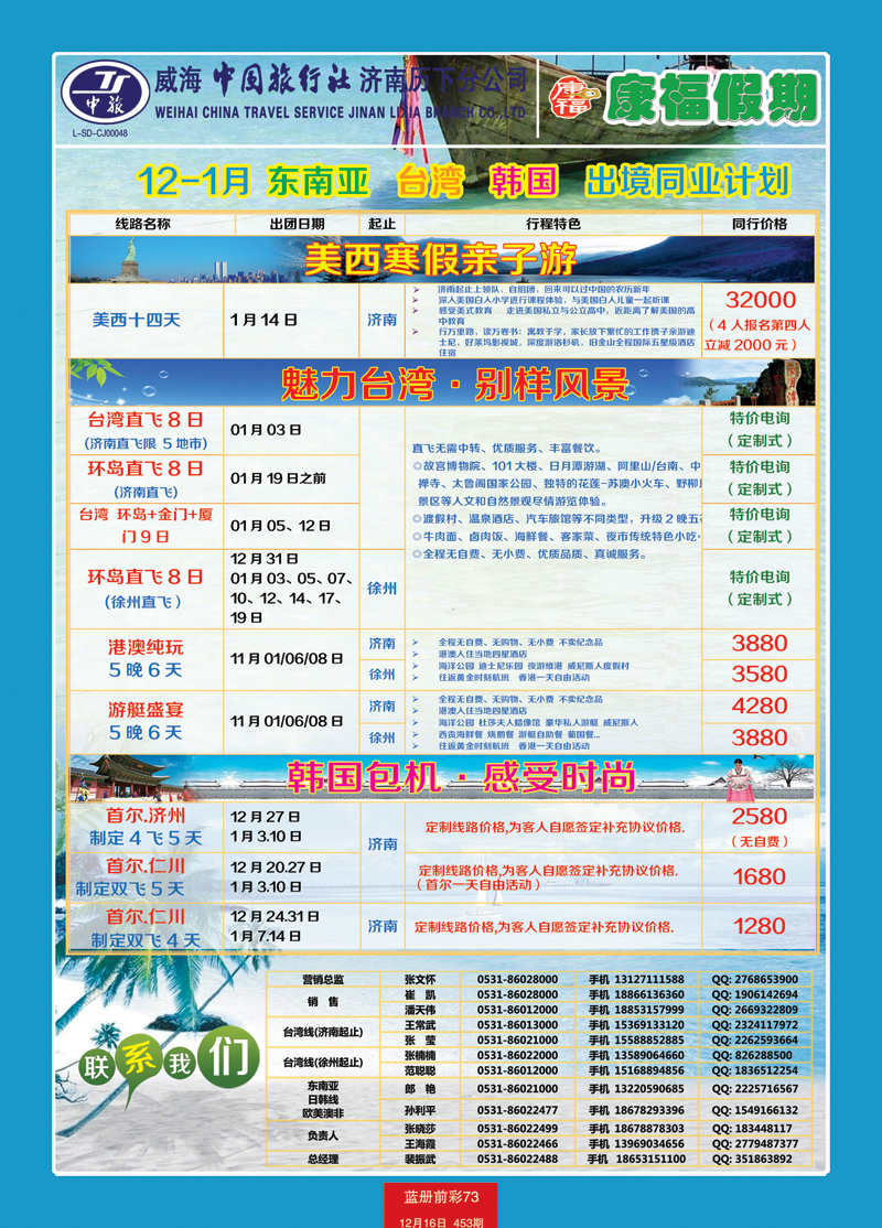 蓝册前彩73康福假期—美西韩国台湾