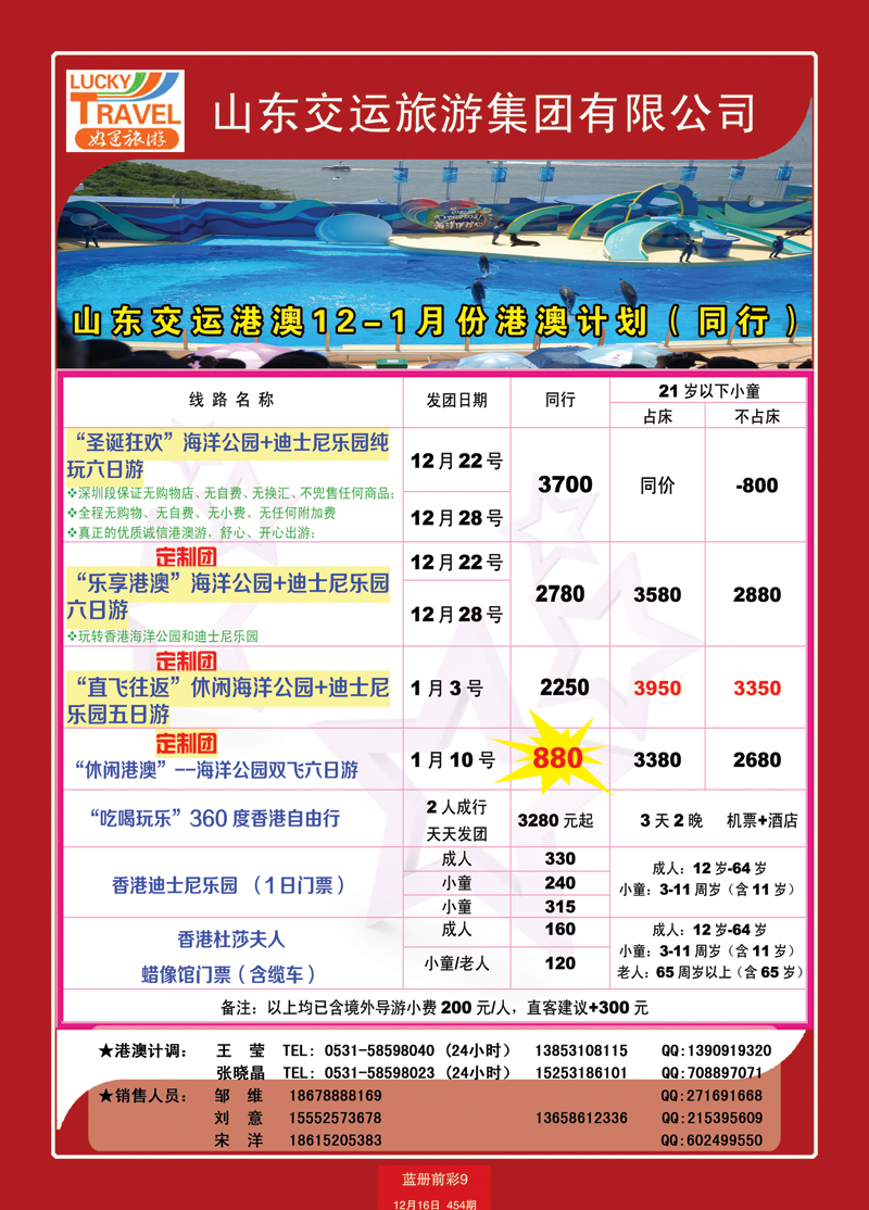蓝册前彩9交运港澳