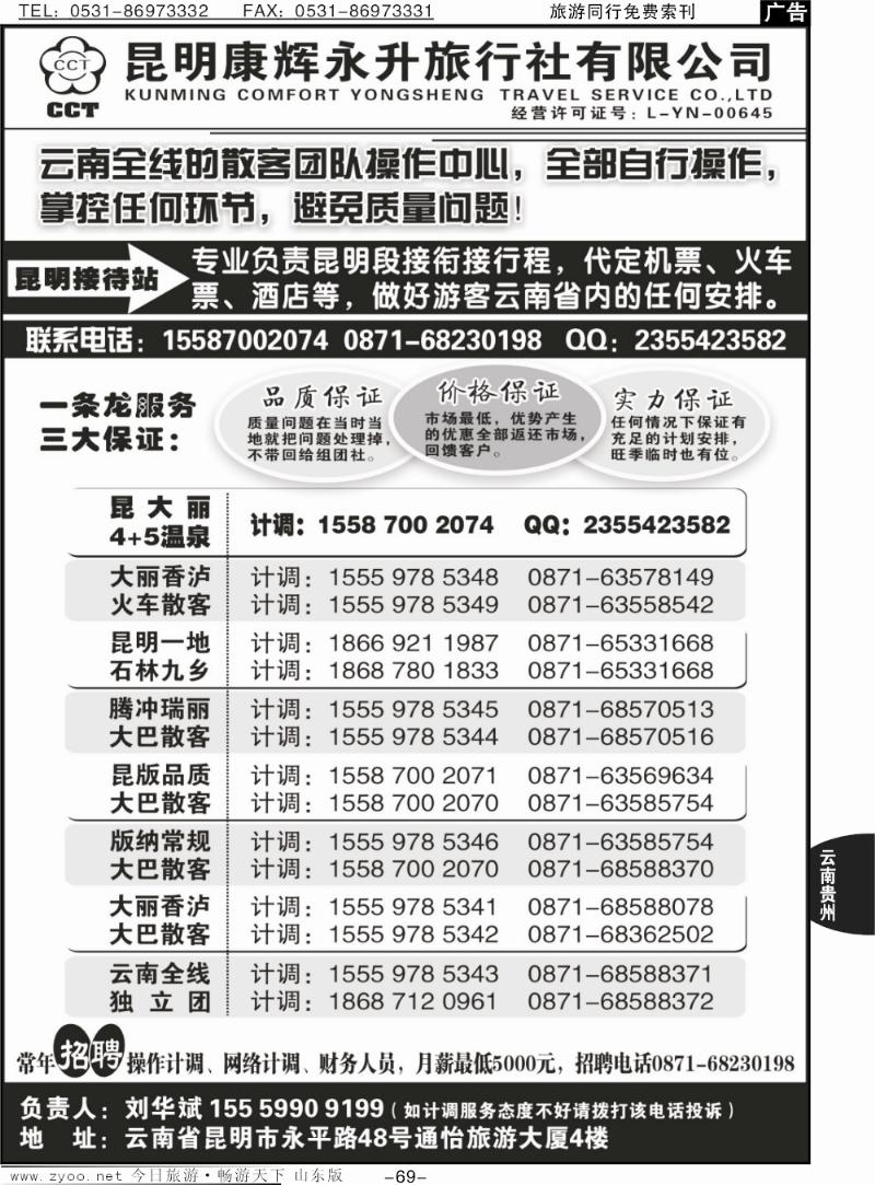 69p云南省全线地接