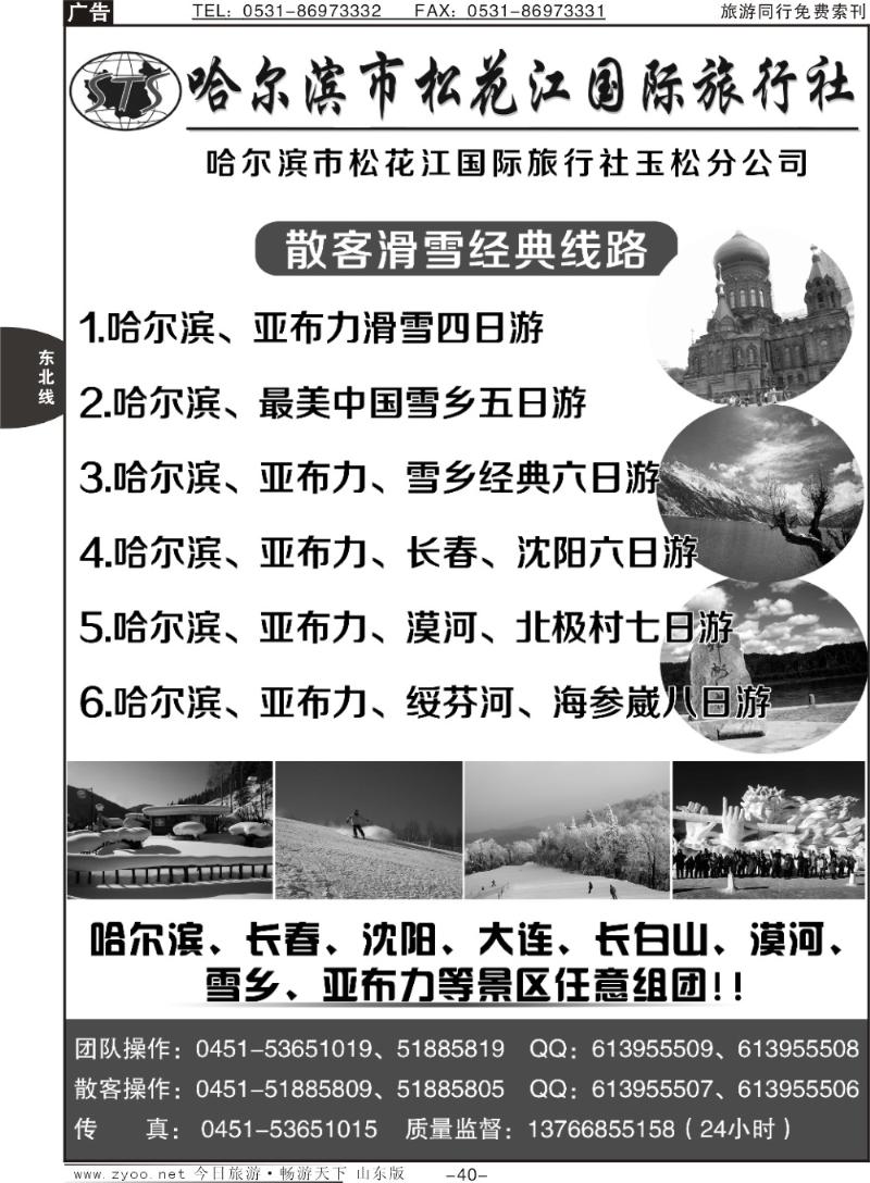 40p黑龙江松花江国际旅行社玉松分公司