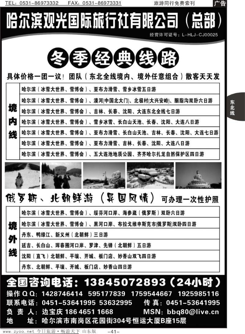 41p哈尔滨观光国际旅行社总部—东三省全线