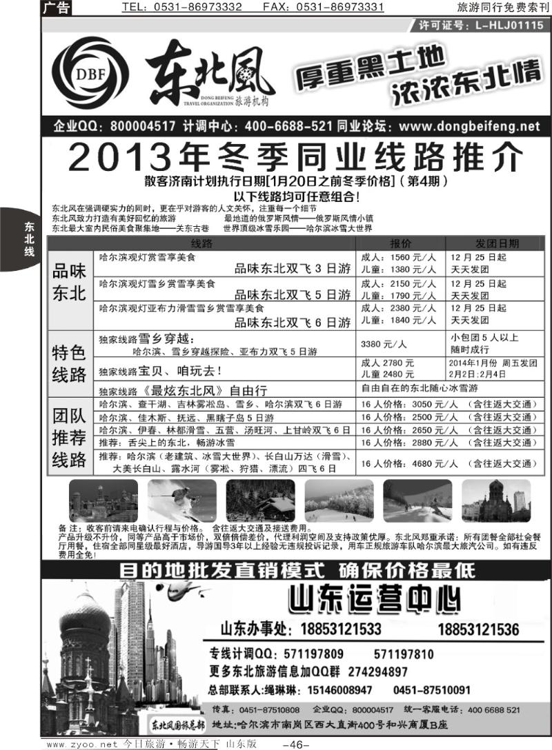 46p哈尔滨东北风国际旅行社