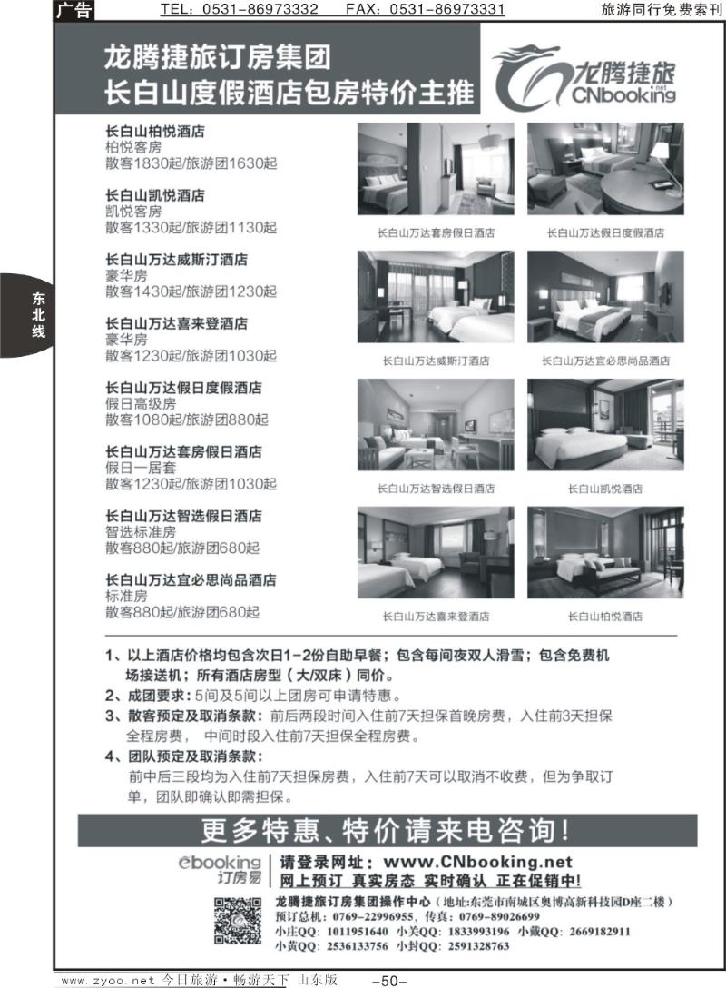 50p长白山度假酒店包房特价主推—龙腾捷旅