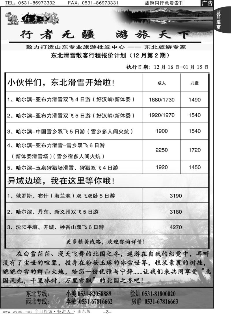 蓝册扉页3p行者游-东北专线