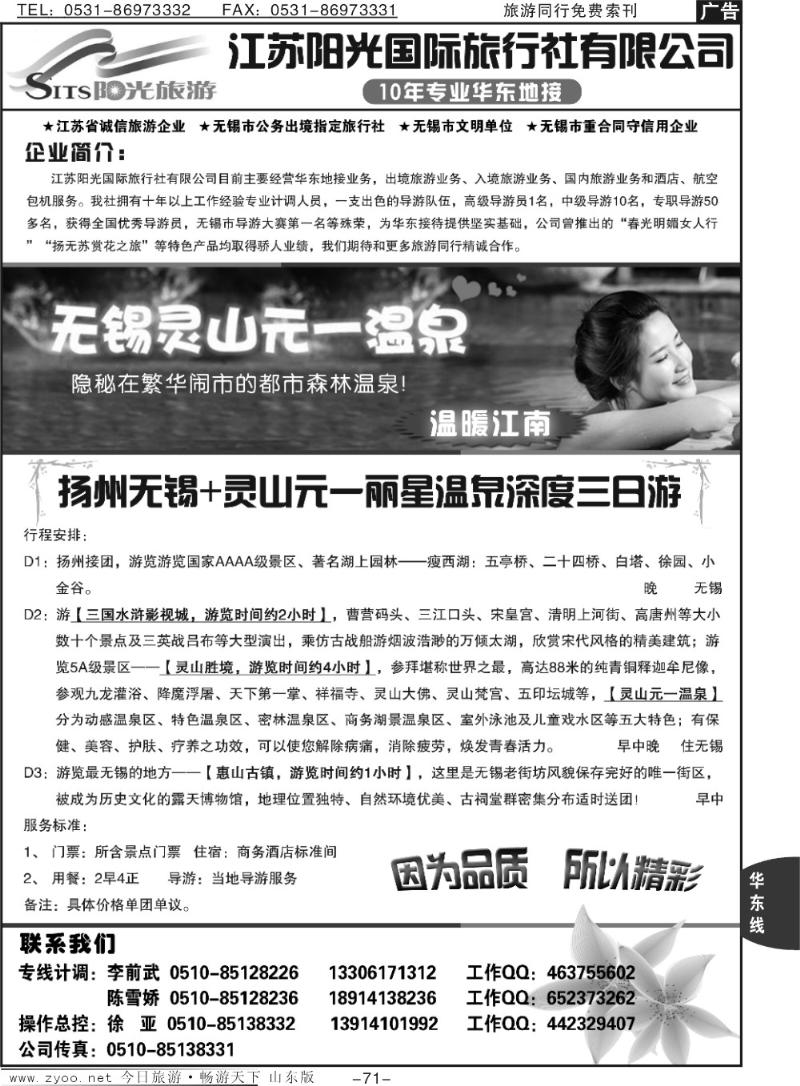 71p江苏阳光国际旅行社有限公司