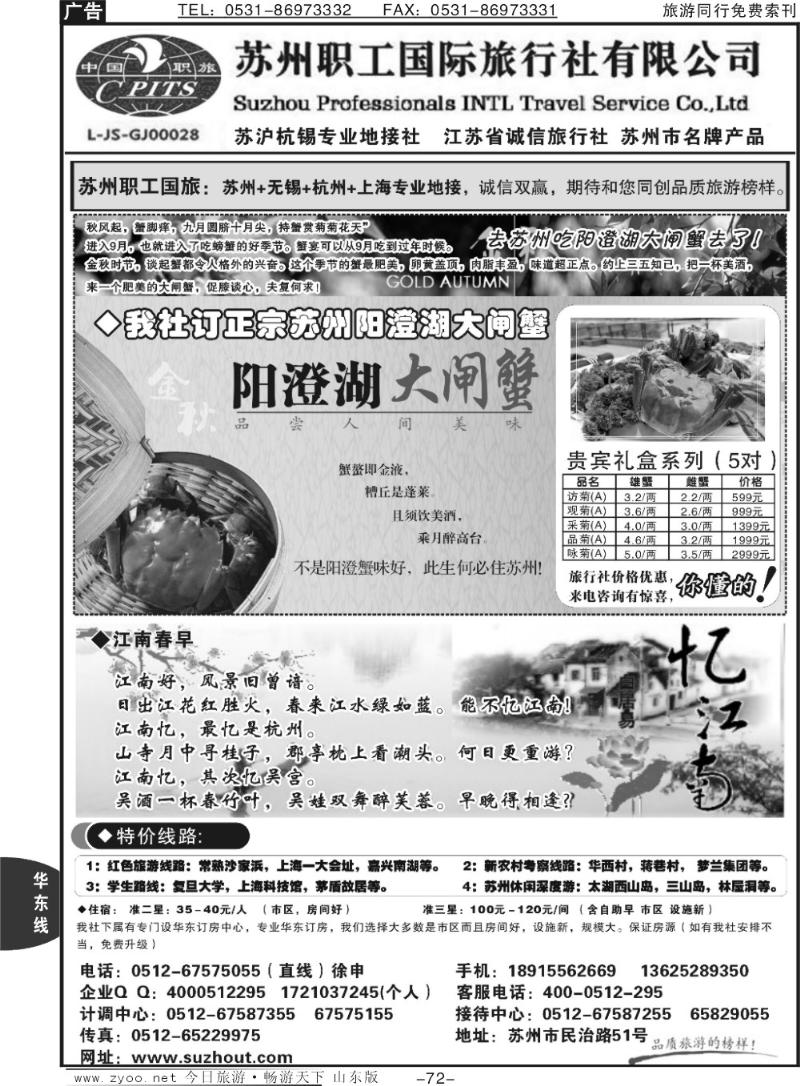 72p苏州职工国旅（金榜）—苏 沪 杭 锡地接