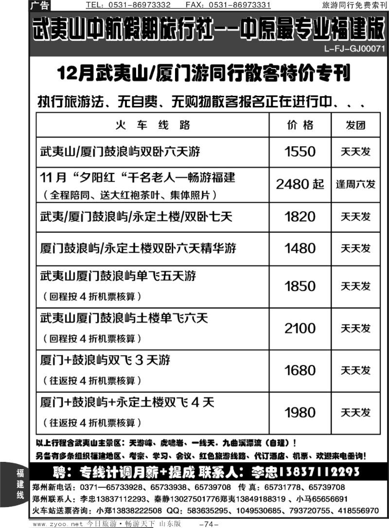74p纯玩、不进店12月散客计划—武夷山李忠