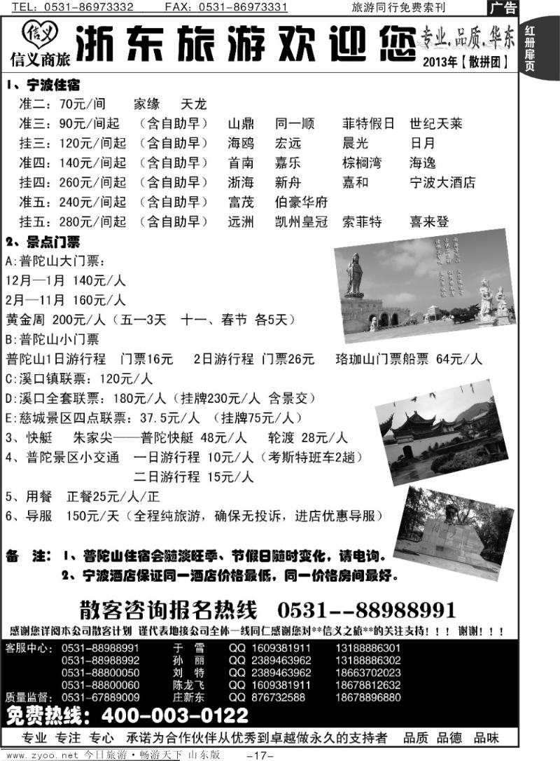 红册扉页17p信义之旅—浙东旅游