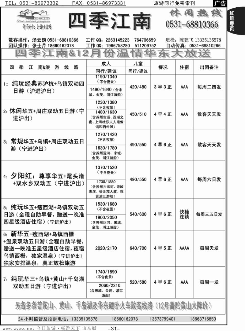 红册扉页31p四季江南