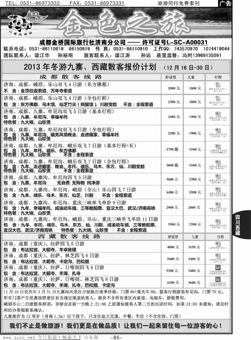 65p金色之旅