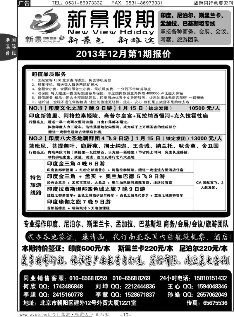 10p新景假期（印度、尼泊尔、斯里兰卡专线）
