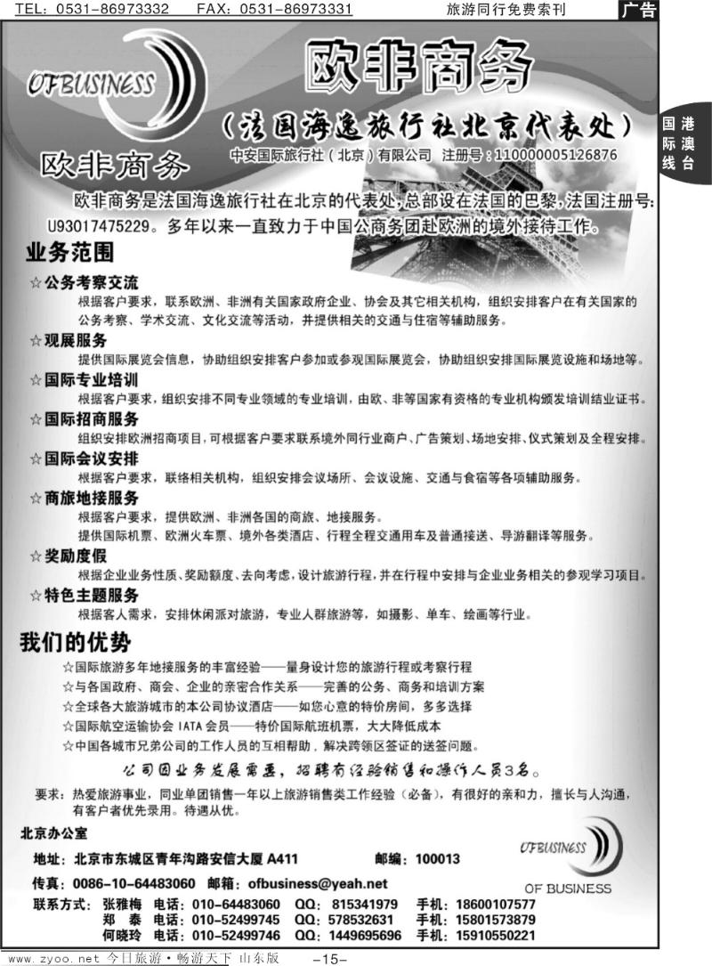 15p欧非商务
