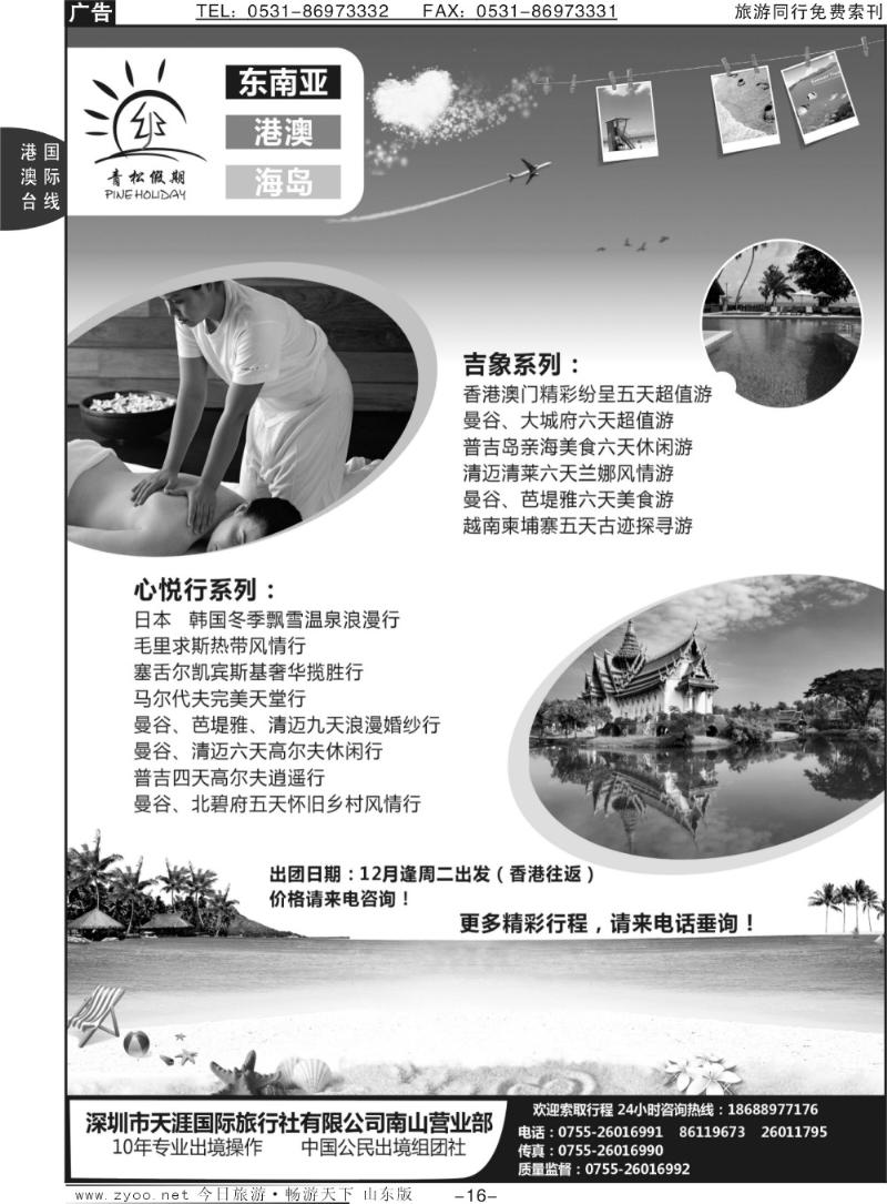 16p青松假期--专业泰国、东南亚、海岛地接