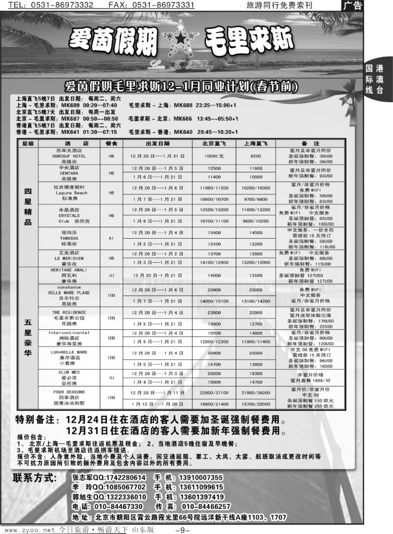 9p毛里求斯-爱茵假期