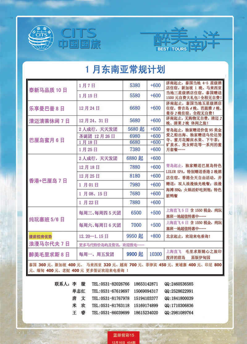 蓝册前彩15中国国旅东南亚