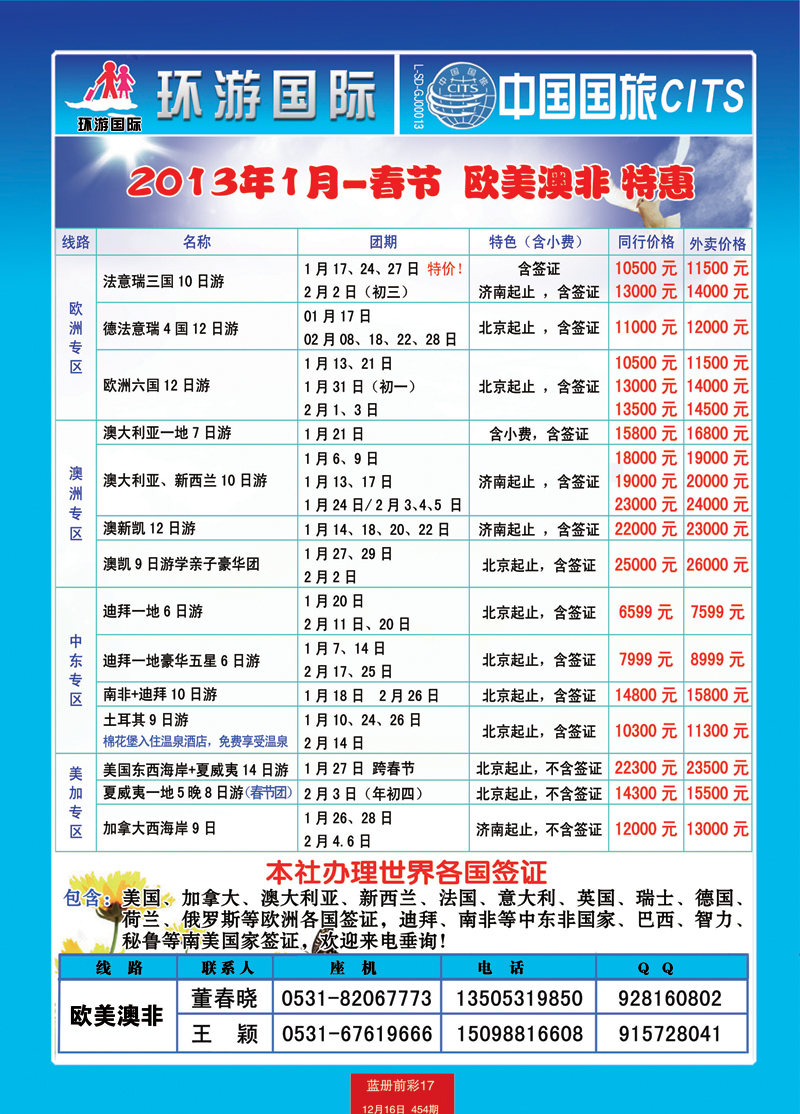 蓝册前彩17中国国旅欧美澳非3