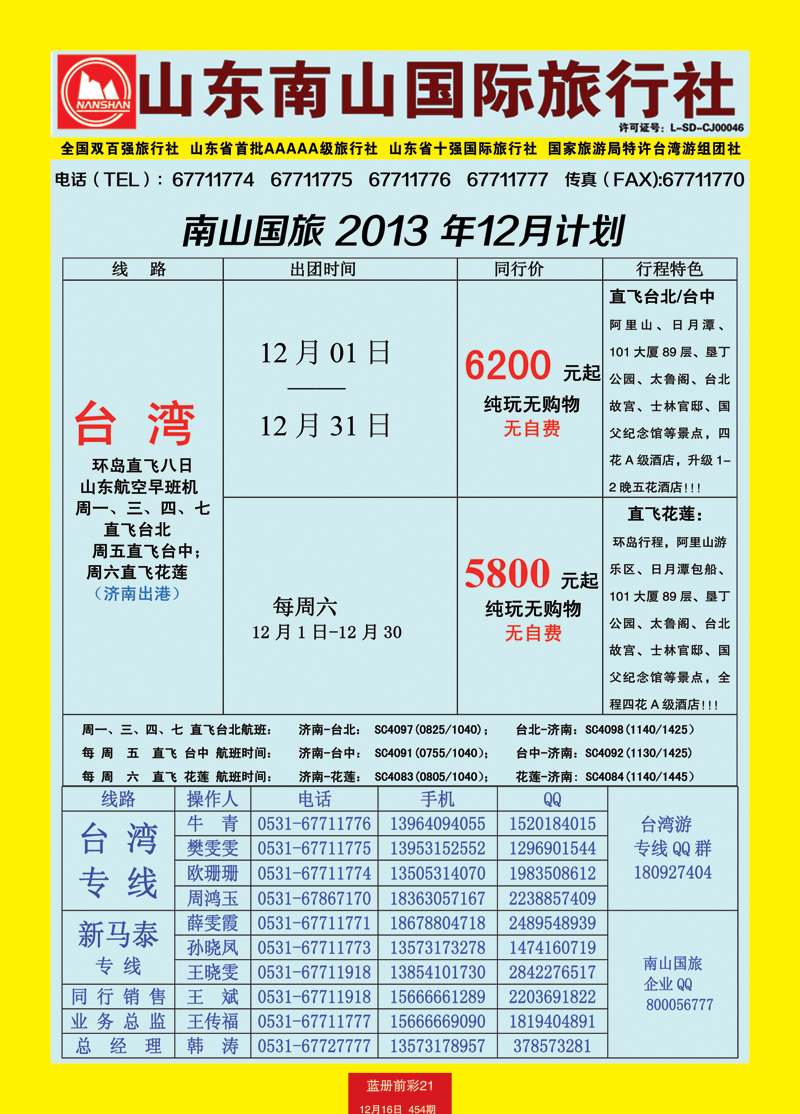 蓝册前彩21p山东南山国际旅行社2副本