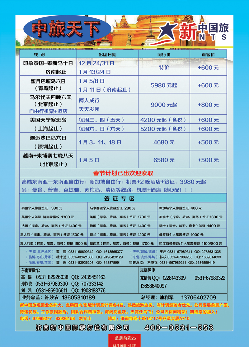 蓝册前彩25p中旅天下—东南亚2副本