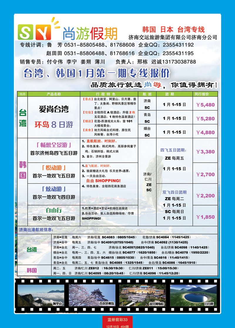 蓝册前彩33尚游假期