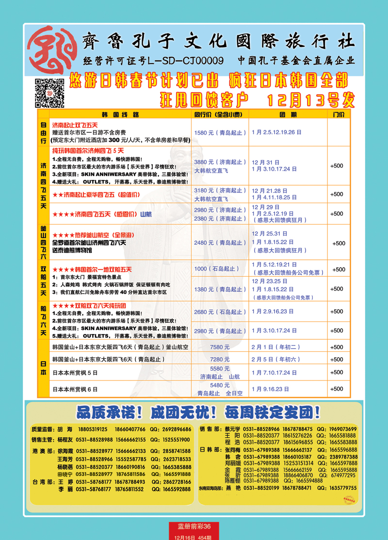 蓝册前彩36p齐鲁孔子文化国旅-悠游日韩（韩国部）3