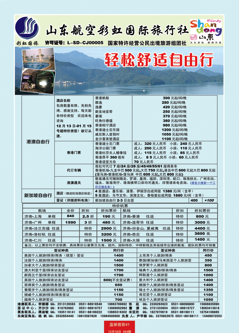 蓝册前彩41彩虹轻松舒适自由行