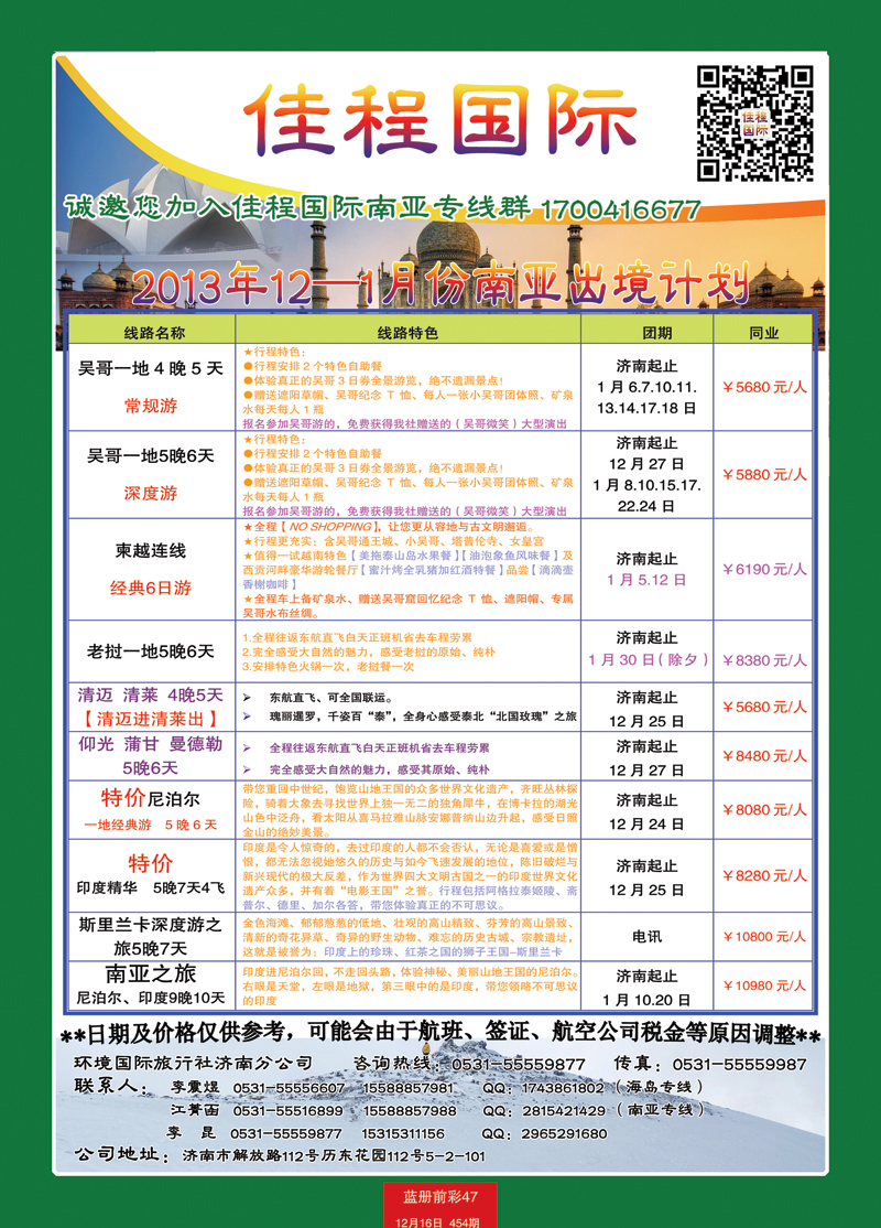 蓝册前彩47p佳程国际--南亚专线2
