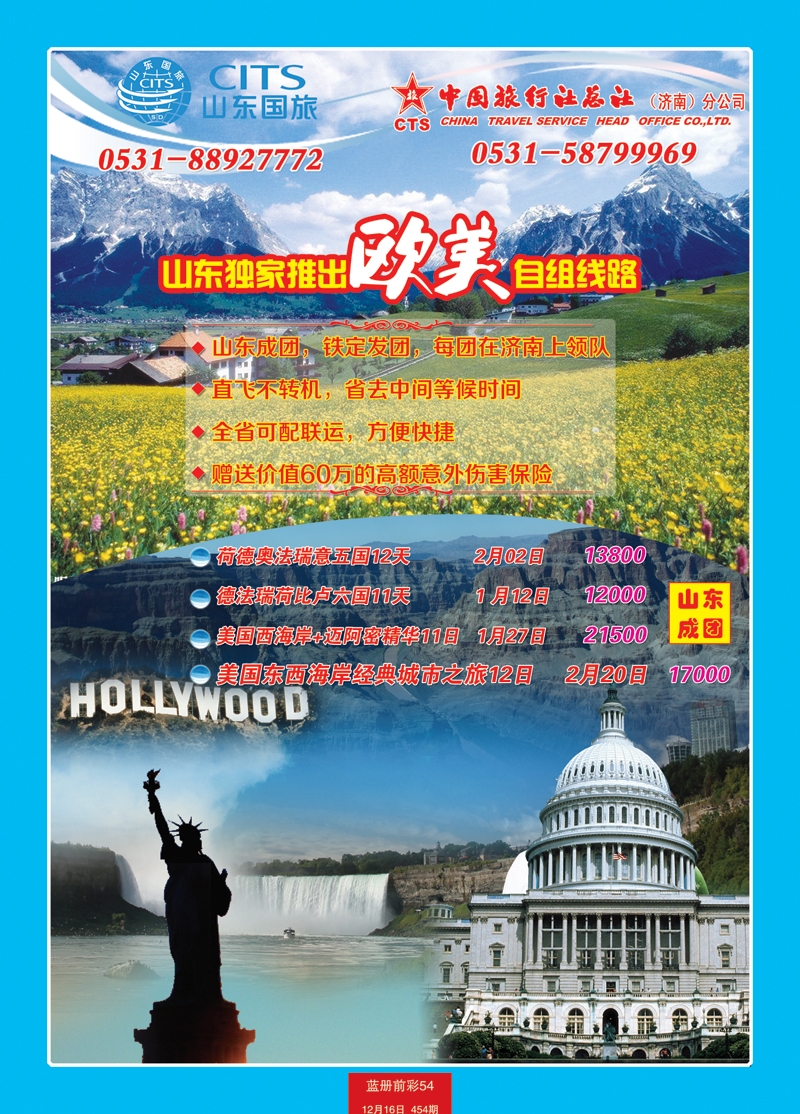 蓝册前彩54国旅中旅