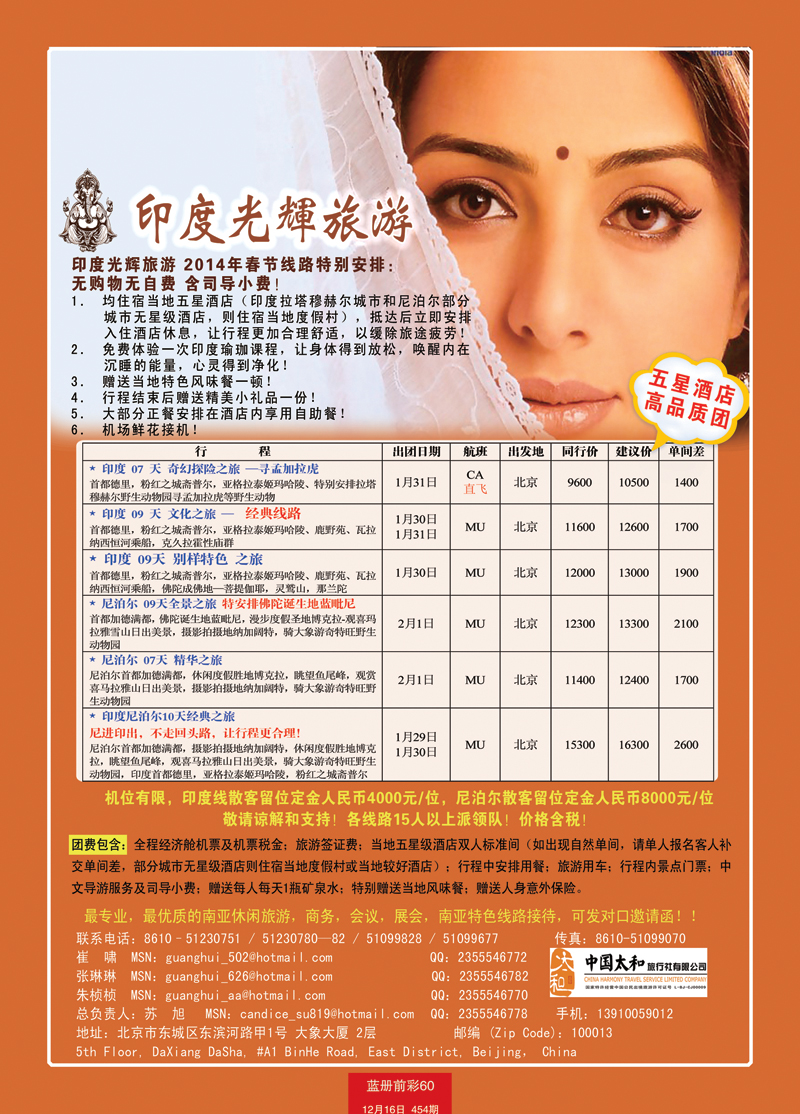 蓝册前彩60印度光辉旅游