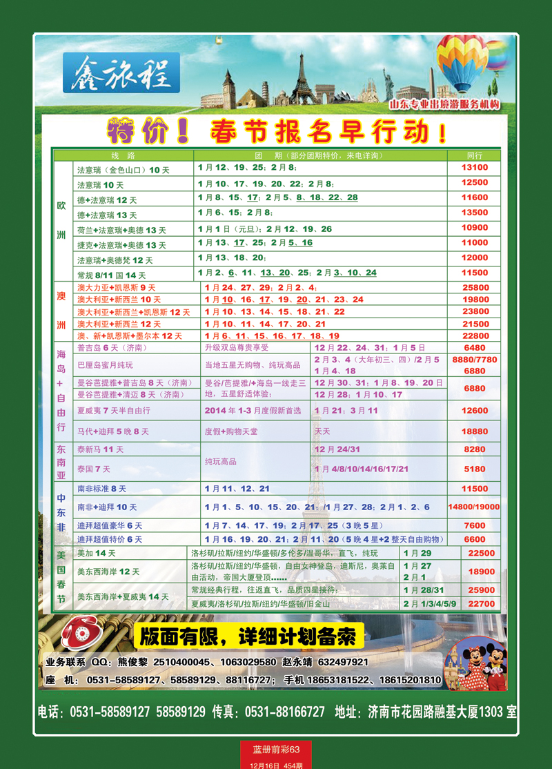 蓝册前彩63鑫旅程