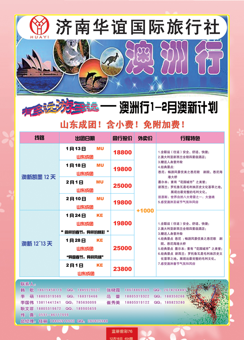 蓝册前彩76华谊国旅1
