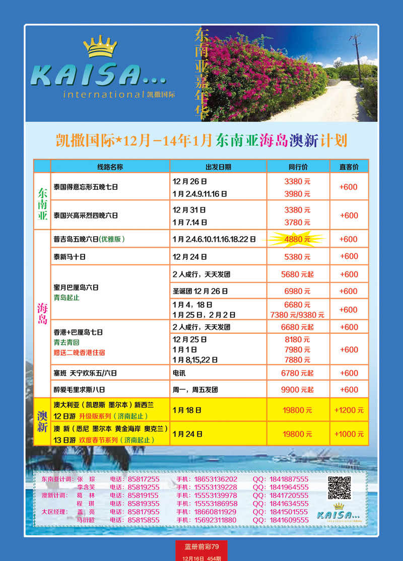 蓝册前彩79山东嘉年华—凯撒国际东南亚