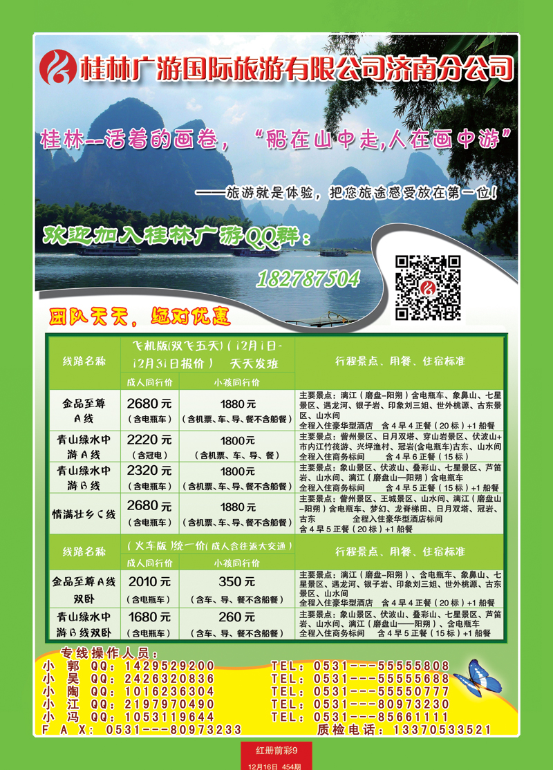 红册前彩9p桂林广游山东分公司