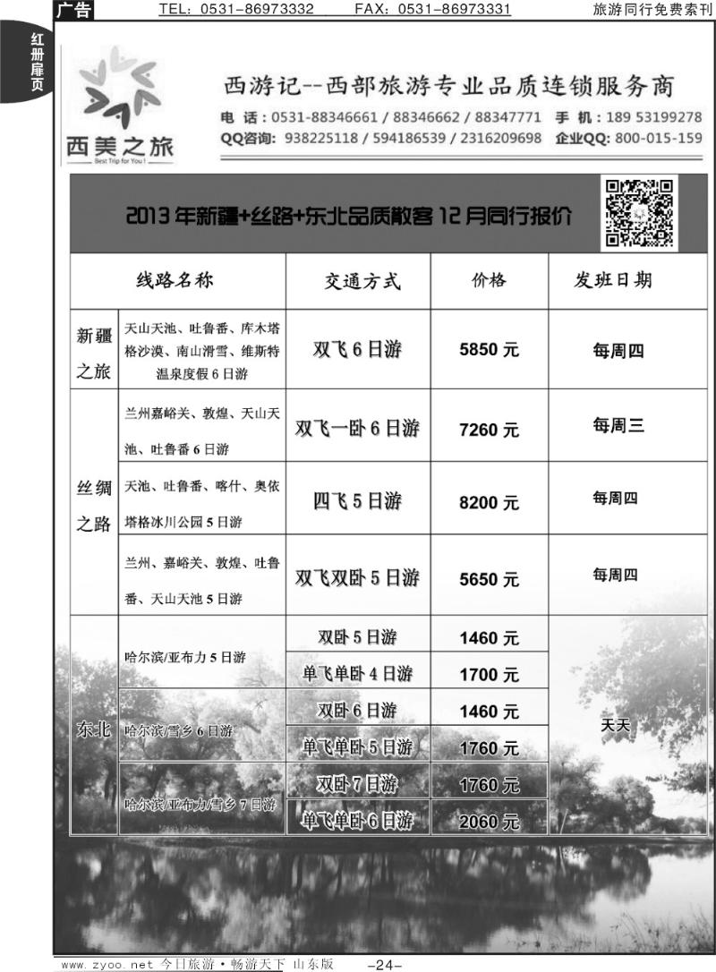 红册扉页24p西游记——西美之旅
