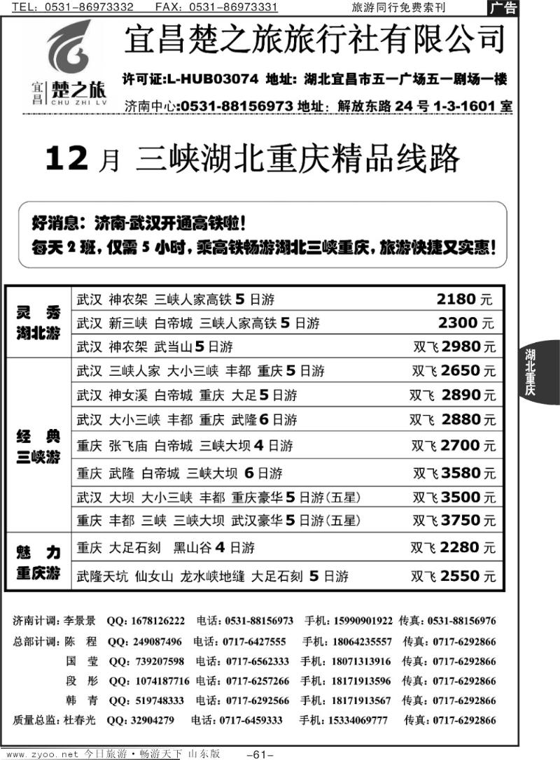 61p原野风情—楚之旅三峡同业中心