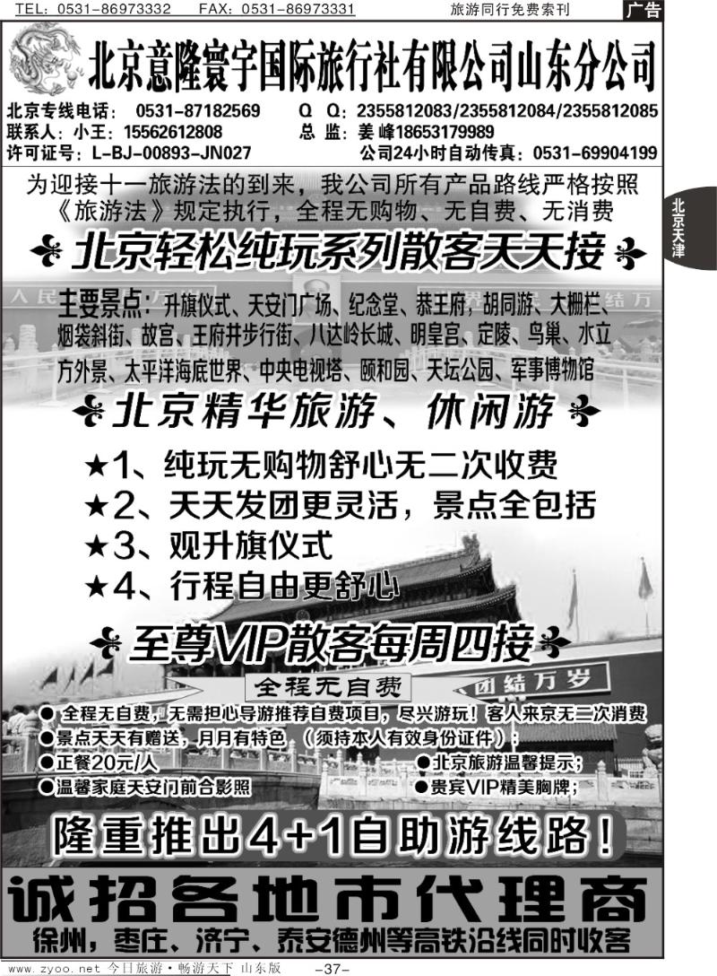 37p意隆旅游—北京意隆寰宇国际旅行社
