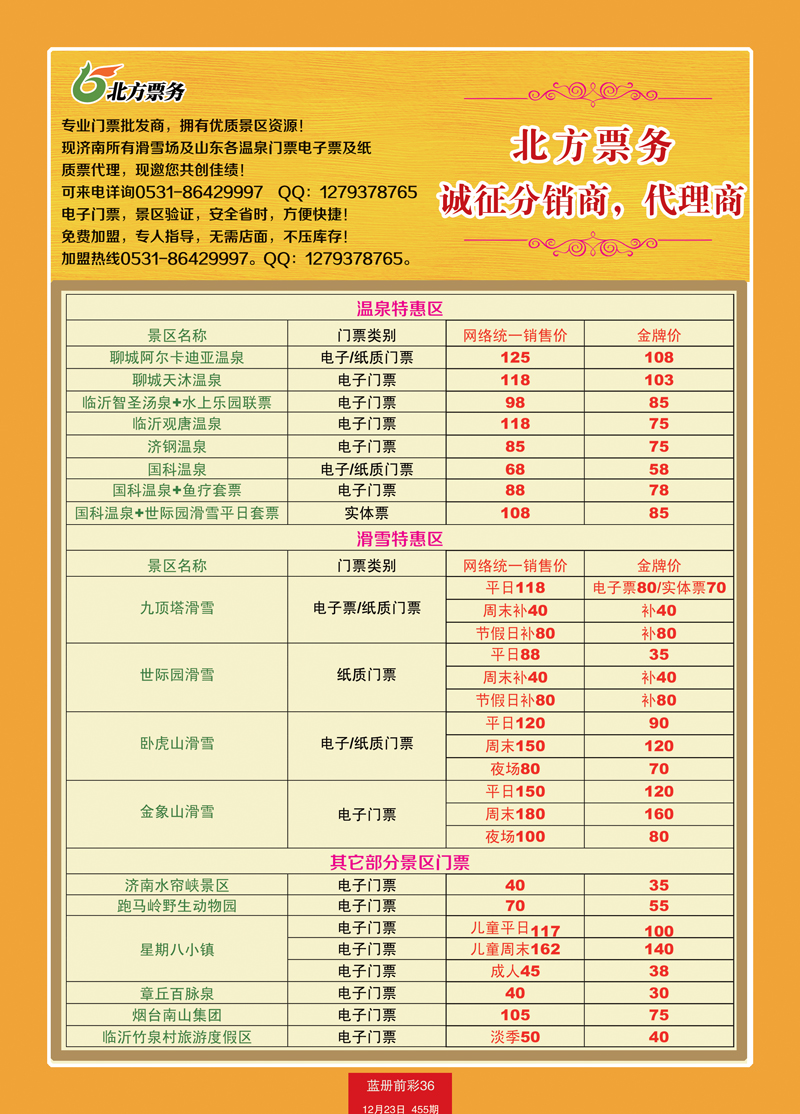 蓝册前彩36嘉华-网络营销