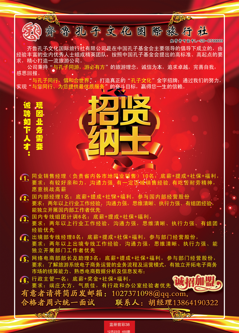 蓝册前彩38p齐鲁孔子文化国际旅行社-招聘1