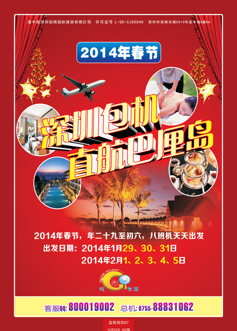 蓝册前彩67港中旅深圳招商--深圳包机直航巴厘岛