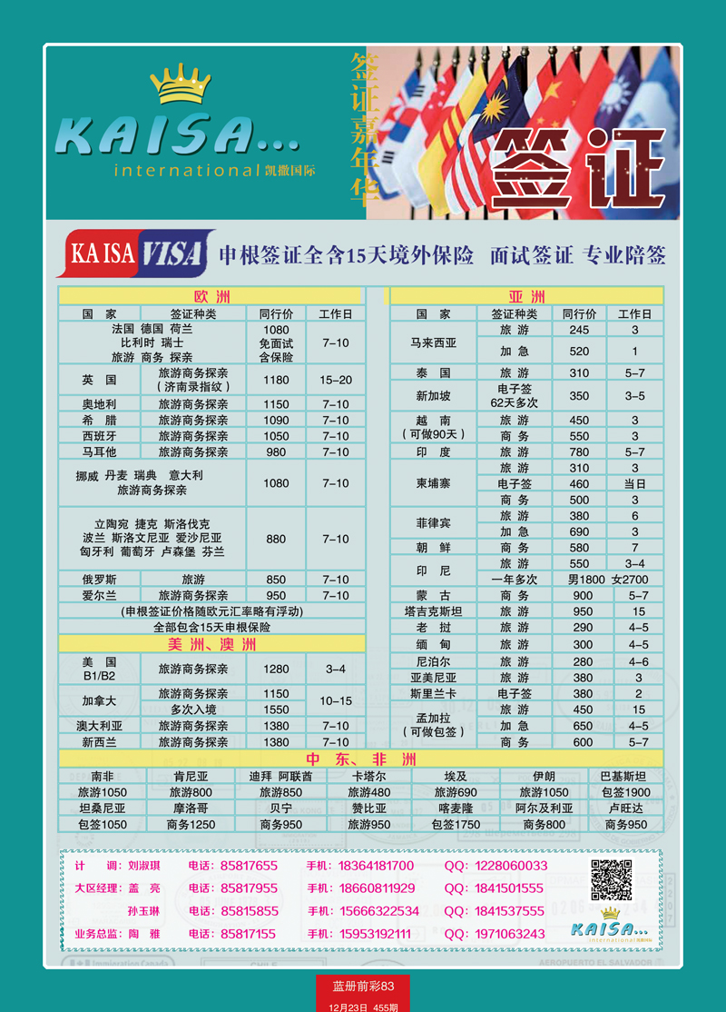 蓝册前彩83山东嘉年华—凯撒国际签证