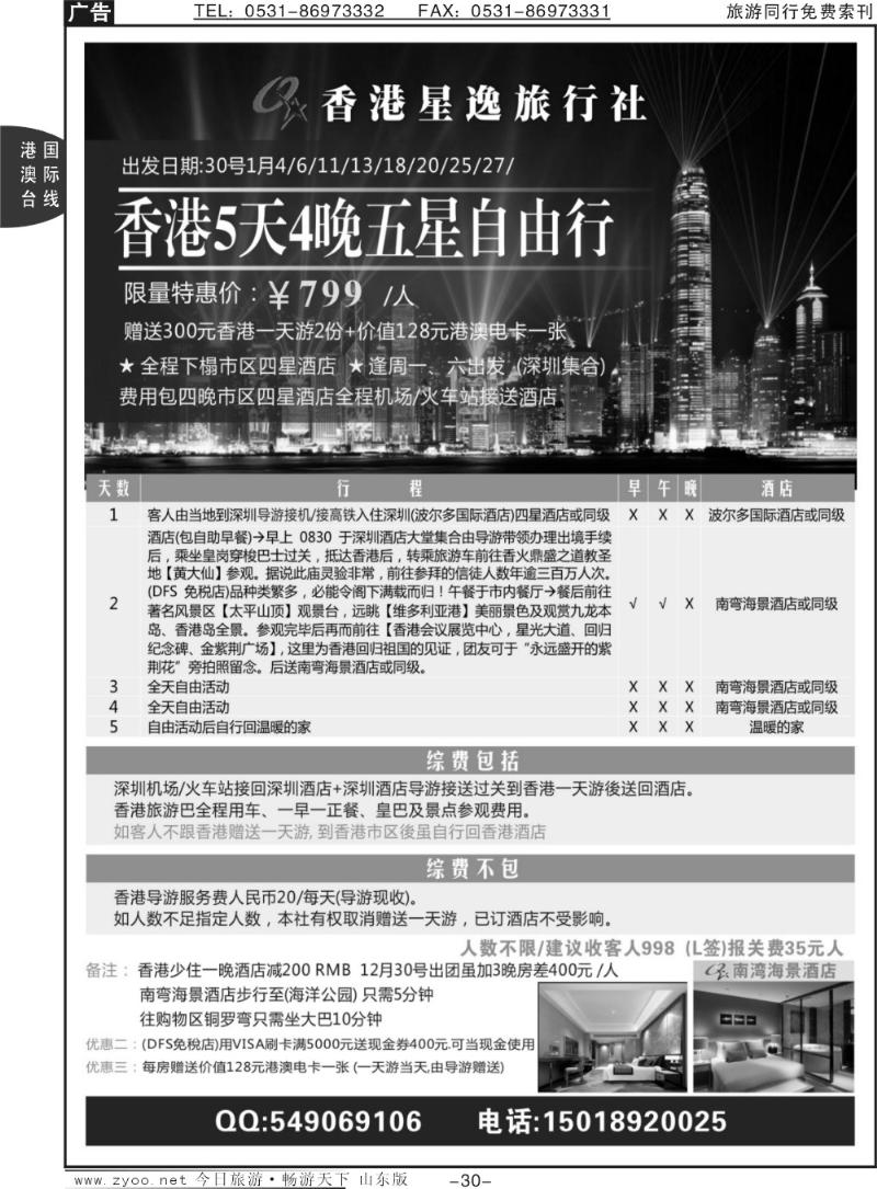 30p香港自由行套餐