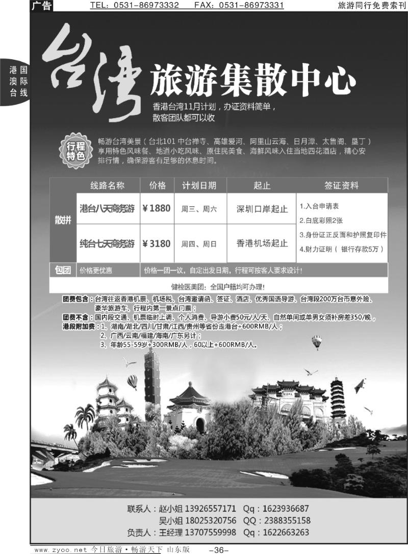36p台湾旅游集散中心