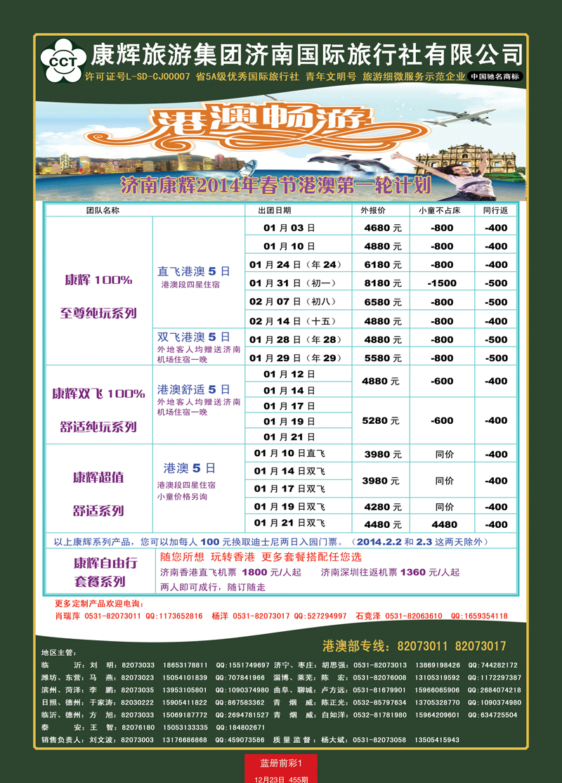 蓝册前彩1康辉——港澳01