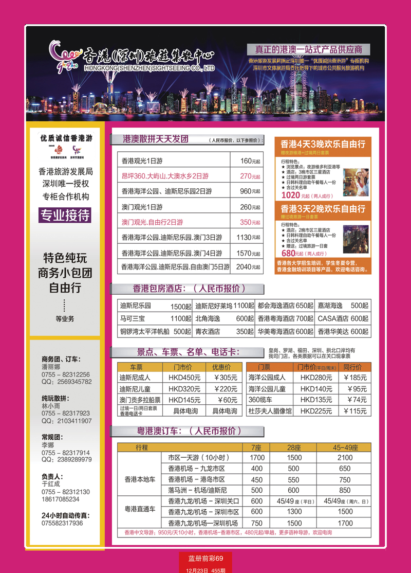 蓝册前彩69深圳旅游集散中心港澳游