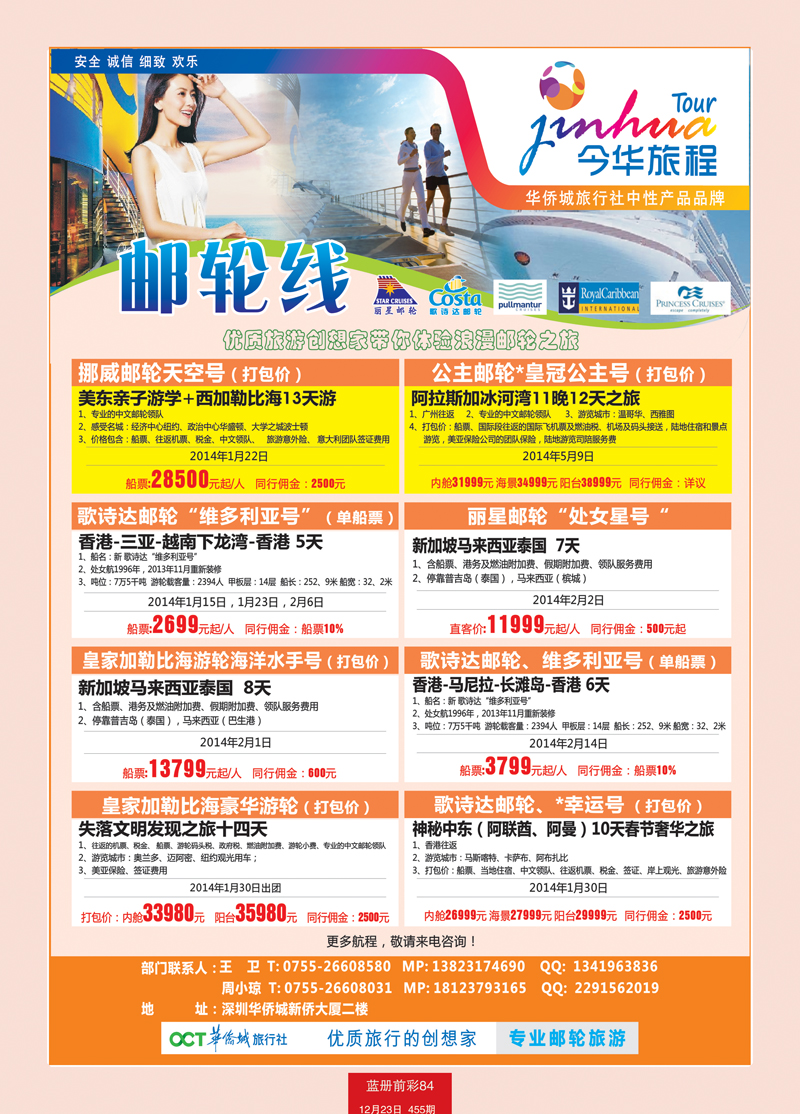 蓝册前彩84今华旅程—深圳华侨城国旅邮轮产品春节计划 
