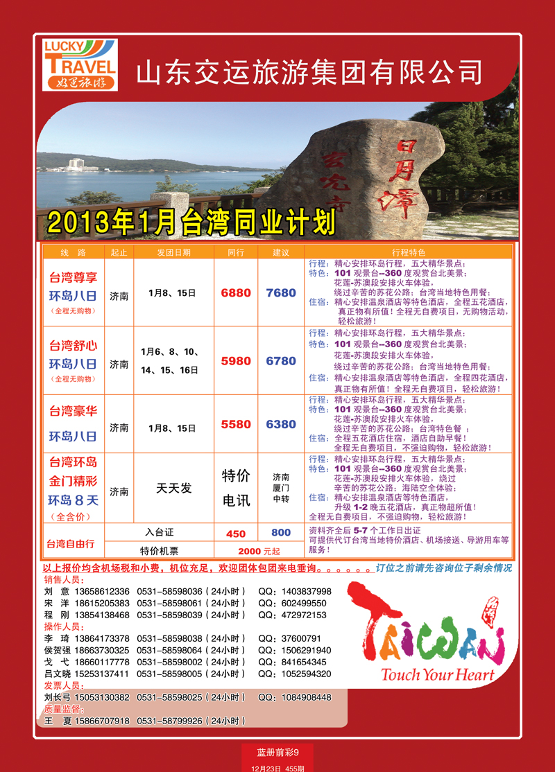 蓝册前彩9交运台湾2
