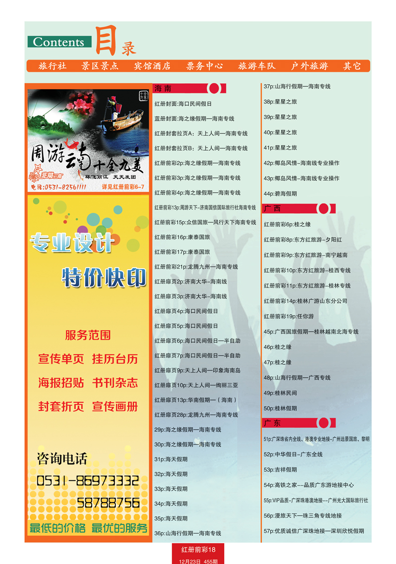 红册前彩18目录1