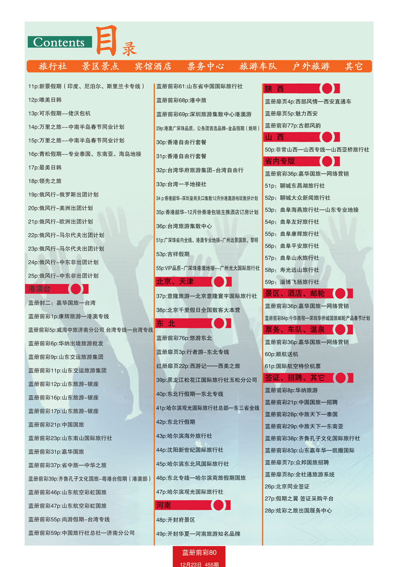 蓝册前彩80目录2