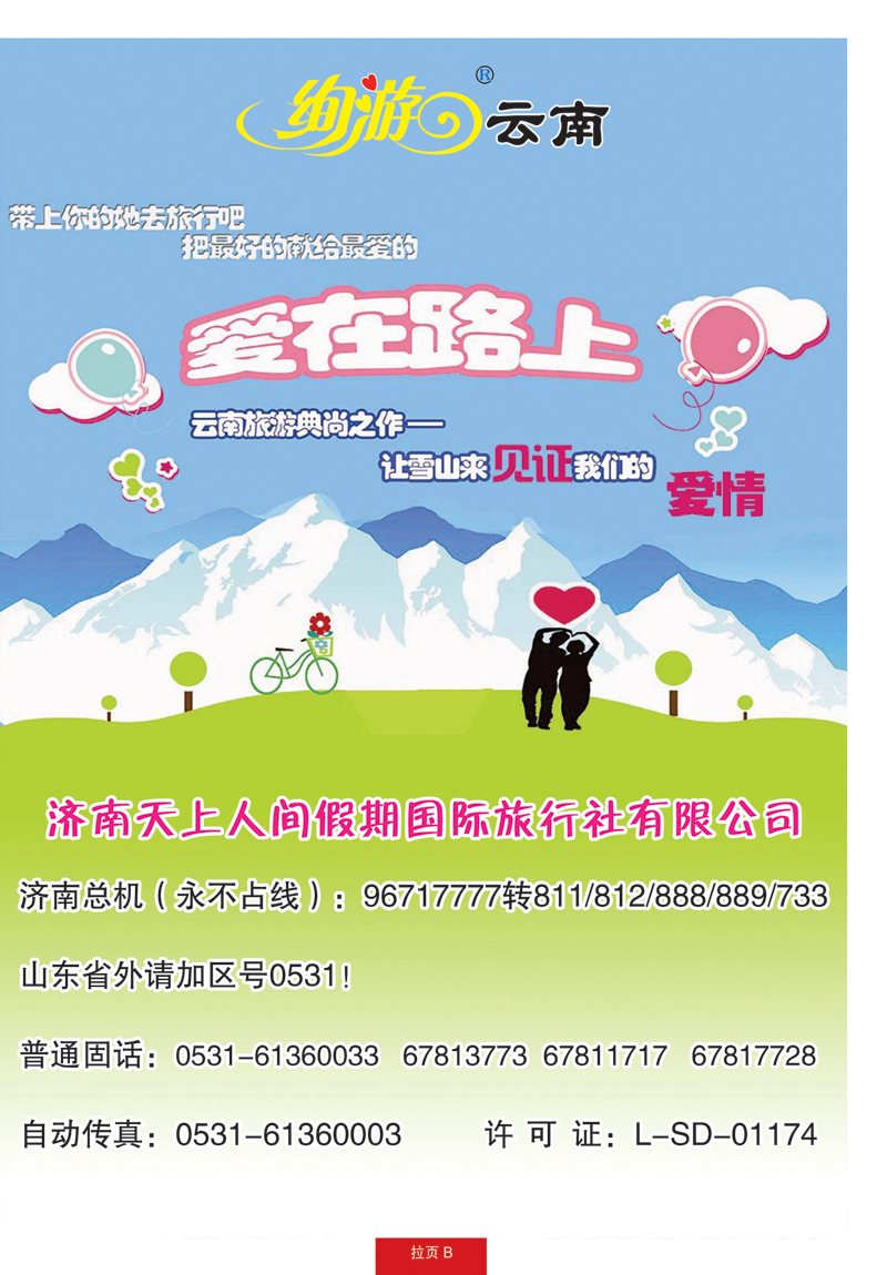 天上人间蓝册封套拉页B