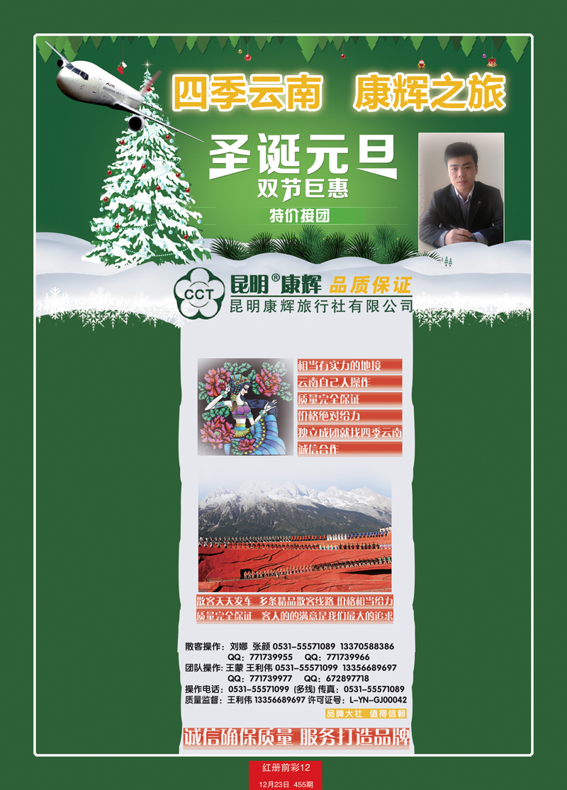 红册前彩12康辉四季云南-王利伟