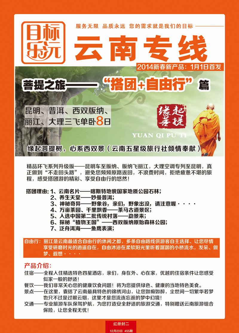 红册封2目标乐沅—云南专线专业运营